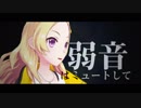 ヒバナ　歌ってみた / 大鳥一姫