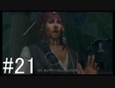 【KH2FM】偽物の僕と抜け殻の君。#21【実況】