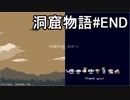 【初見プレイ】インディーゲームの金字塔『洞窟物語』#END【実況】