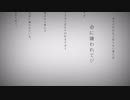 命に嫌われている。　バンドアレンジで歌ってみた【零】