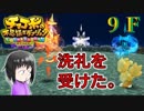 ＦＦ未経験だが、チョコボと仲良くなりたい男の実況。９Ｆ【チョコボの不思議なダンジョン エブリバディ！】