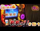 水瀬美香のスロってみっか #91