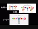 【けものフレンズ2】キュルルぼっちOP　比較