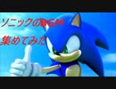 ソニックシリーズ(モダン)のステージBGMを集めてみた