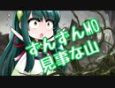 【MTGモダン】ずんずんMO vol.18 見事な山