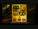夷陵レイプ！蜀軍と化した先輩