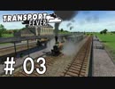【Transport Fever】東方鉄道 幻想郷開発記 #03
