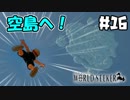 ナンデモ砲で空島へ！【ワンピースワールドシーカー】＃16
