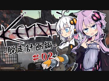 【Kenshi】奴隷剣士ゆづきずな＃02【VOICEROID実況】
