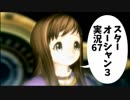 【スターオーシャン3実況】星の海も男のロマンだろ？ vol.67