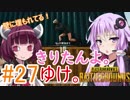 【PUBG】きりたんよ。ゆけ。Part27【VOICEROID実況＆ゆっくり実況】