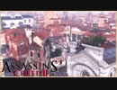 【30】ルネッサンスを学ぼう ASSASSIN'S CREEDⅡ初見実況プレイ【PS4】