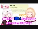 【椎名唯華・鈴谷アキ】とりあえずいじられる剣持刀也