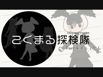 【オリフレストーリーS】こくまる探検隊【Part.4 としょかん】