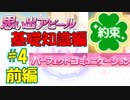 【シャニマス解説】ゼロからTrueEnd達成の道のり　#4 前編