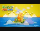 ヨッシークラフトワールド最後まで頑張りたい！実況プレイ【1】