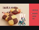 【遊戯王ADS】コンボ擬きムービー Ⅳ