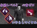 【キラー】高みを目指すDead by Daylight　part46【steam】