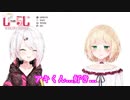 【椎名唯華・鈴谷アキ】告白しあうしぃしぃとアキくん