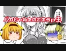 薄い本臭のするポケモンゆっくり動画茶番　＃１『ピカの気になる漫画』
