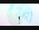 【MMD刀剣乱舞】  うそつき  【不動行光＋太鼓鐘貞宗・薬研藤四郎】