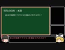 ゆっくりまりさがドラクエ1の疑問を(雑に)答える動画3