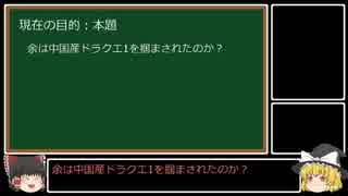 ゆっくりまりさがドラクエ1の疑問を(雑に)答える動画3