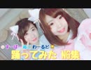 【みずほとゆこっぴ。】NG集【すーぱーぬこわーるど】
