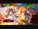 真・傾国戦奇譚その９０～対劉備の大徳～