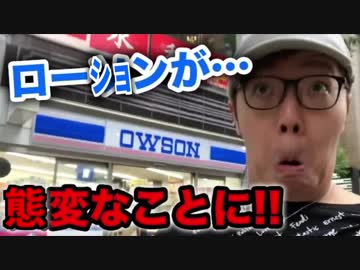 近所のローションが態変なことになりました...