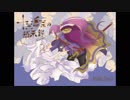 十三番目の黙示録 × 歌ってみた 【みるぷら】