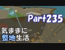 【Minecraft】気ままに整地生活Part235【ゆっくり実況】