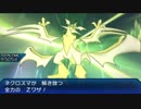 【ポケモンusm】平成最後の伝説厨オフ　前編