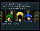 ファイアーエムブレム～聖戦の系譜～　のんびり実況　その１５２（終章)