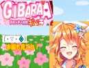 高 収 入 狂 人 清 楚 G I B A R A A(バニラ広告パロ)
