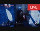 DbD#91 やればやるほどランクの落ちる男