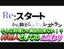 「げーろぐ!!」オーバークック2　＃3 【俺達には譲れないこだわりの逸品がある】
