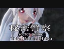 【MMD】秘密警察【Tda Police Haku】