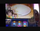 【パチスロ】ハイスクールフリート 有利区間完走を目指す Part0