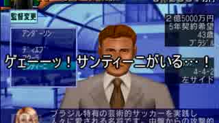 サカつく2002でゆっくり遊ぶ！ part18