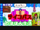毎日更新「いろいろありました。」【Stardew Valley実況】第24話