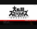 特別なスマブラSP　Part1