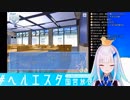 月ノ美兎に過剰に萎縮し、さらにまたしても九九を間違えてしまうポンコツ殿下