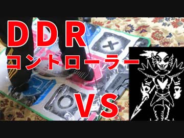 ふじみのアンダイン戦（DDRコントローラ使用）