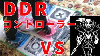 ふじみのアンダイン戦（DDRコントローラ使用）