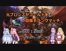 【LOL】　元ブロランク　その88　(シルバー４:Sona)