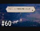 【OCTOPATH TRAVELER】バトルジョブ縛り・摩訶不思議の舞ブーストMAX発動で完クリ目指す⁂Part60【実況プレイ】(ネタバレあり)