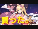 和洋折衷最高かよ！とろけた表情も格別です 金剛衣装『華鳥風月』買いました！【アズールレーン】