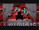 【手描きwrwrd】F!xer【人力wrwrd】