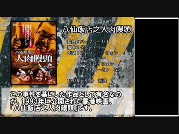 【事件&amp;映画紹介】Inspired by Real Cases 没まとめ その1